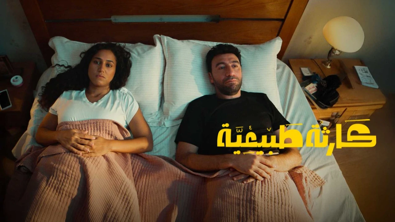 موعد عرض الحلقة الأخيرة من مسلسل كارثة طبيعية يحدد نهاية مشوقة